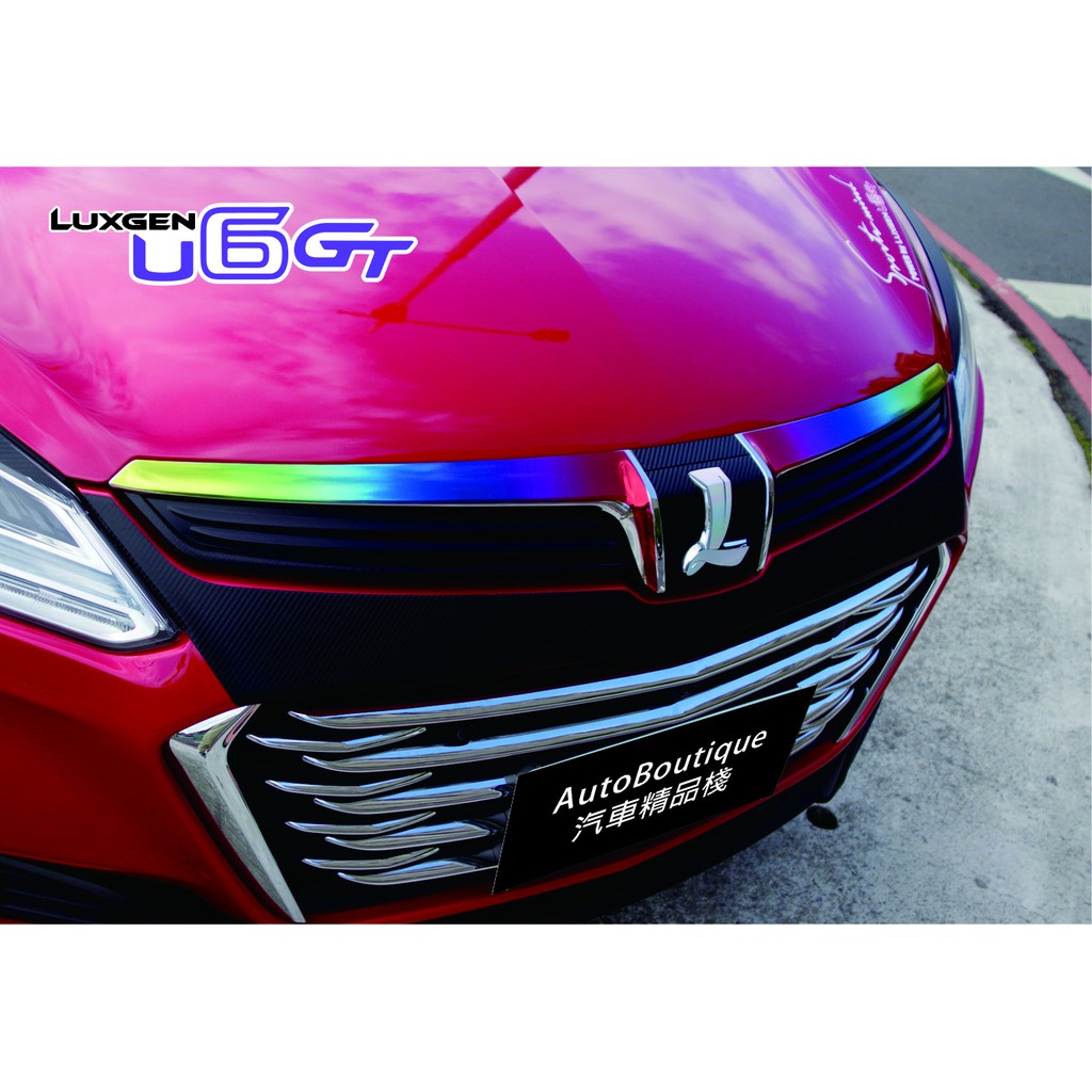 （點精品）納智捷 LUXGEN U6 GT GT220 貼膜 車身 彩貼 卡夢 保護貼