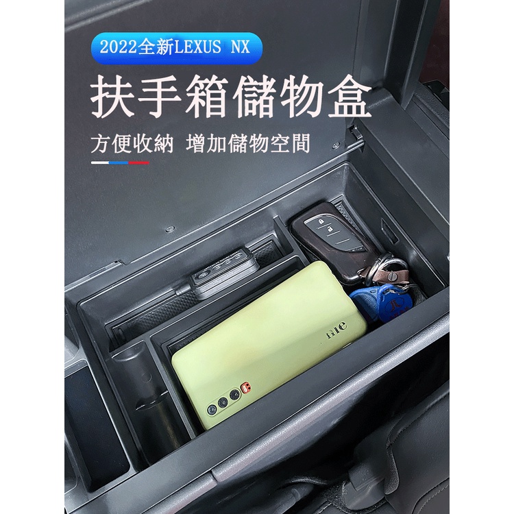 Lexus NX 2022大改款 中控儲物盒 扶手箱儲物盒 置物盒 收納 NX全系列適用