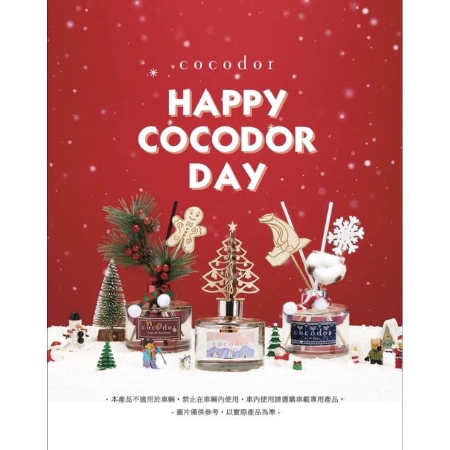 [限量]🇰🇷韓國🇰🇷cocodor 2021冬季限定款擴香瓶_200ml_🎅🎅聖誕節交換禮物首選🎄🎄