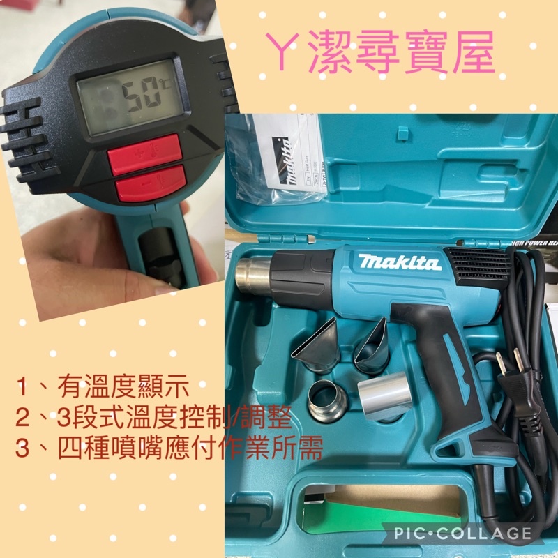 「ㄚ潔尋寶屋」台灣牧田 Makita HG6530VK 電熱風槍 3段式溫度調整 有溫度顯示