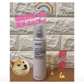 免運DR.WU 玻尿酸保濕精華乳200ml 重量版 儲存期限2025年5月，無盒不可集點#drwu#dr wu