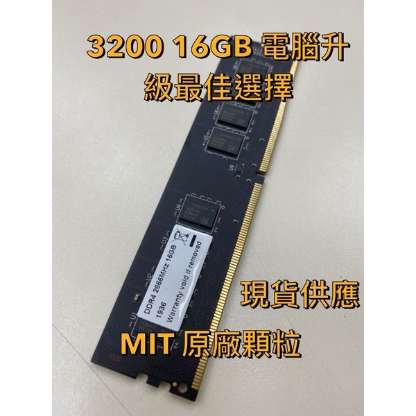 強打 原廠顆粒 DDR4 2666/3200 16G 桌機筆電 穩定高效能 高CP值 現貨不用等