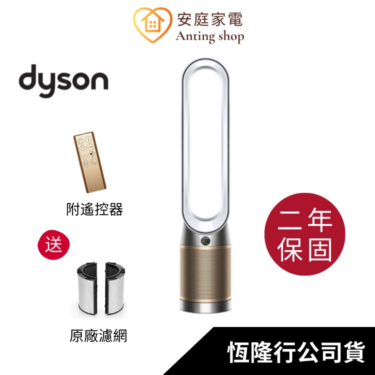 Dyson Purifier Cool™ Formaldehyde 二合一甲醛偵測空氣清淨機 TP09 二色