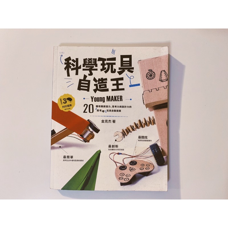 科學玩具自造王 Ptt Dcard討論與高評價網拍商品 21年10月 飛比價格