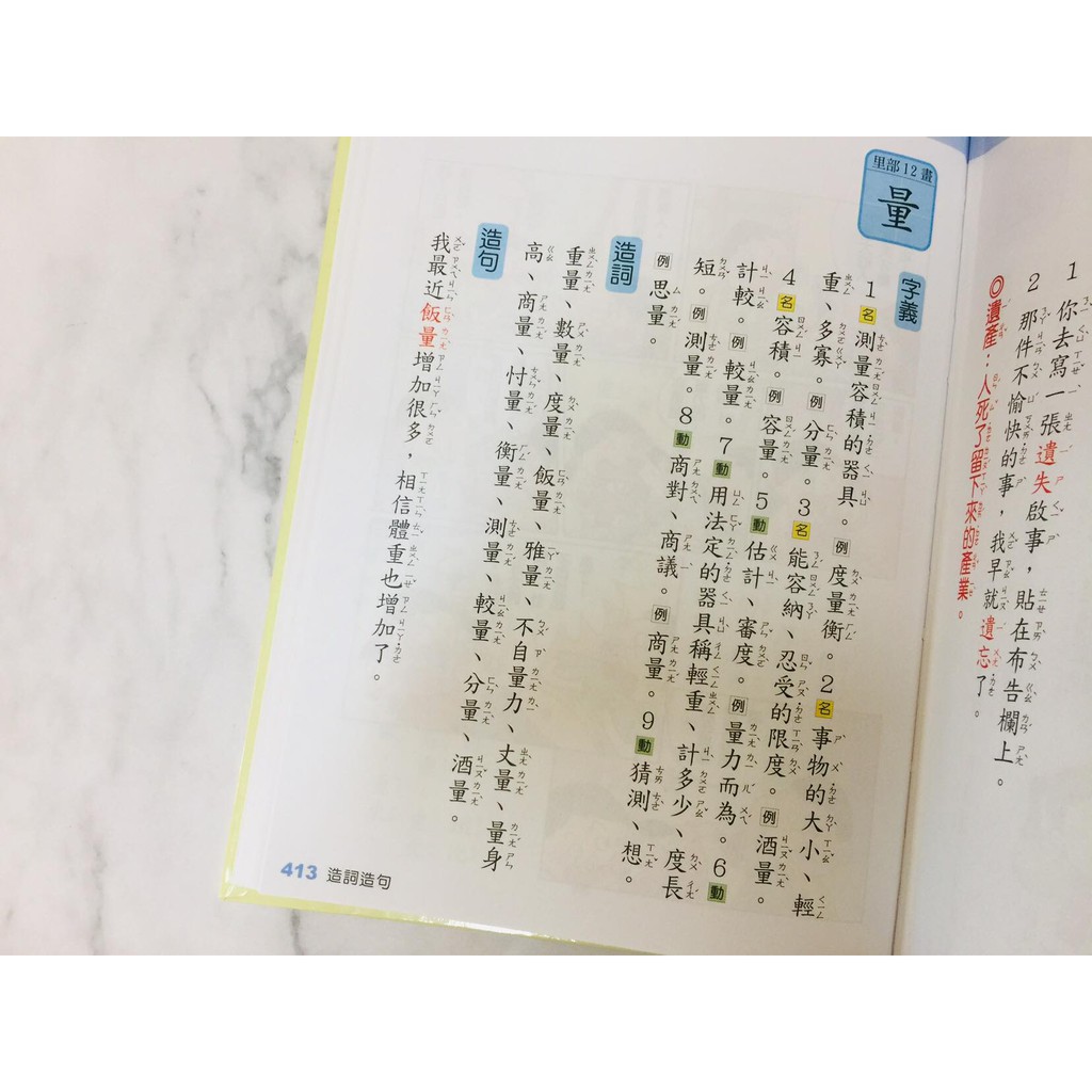 現貨 童心學習百科辭典 造詞造句 彩色版 蝦皮購物