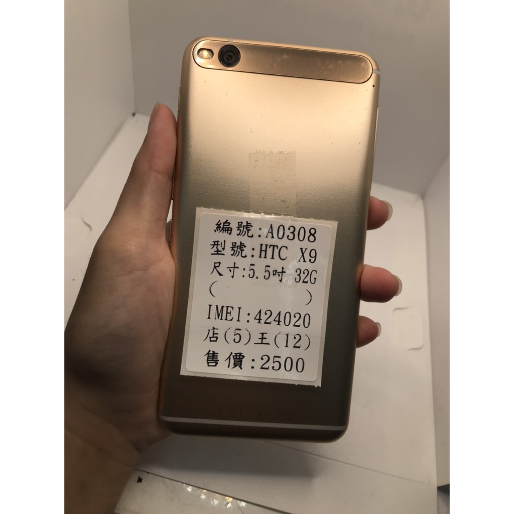 中古機 二手機 HTC  X9  5.5吋  32G  智慧型手機