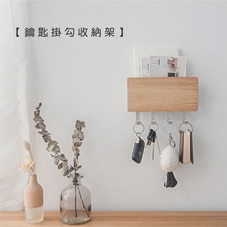 【現貨商品】【木製良品】免鑽孔 鑰匙掛勾收納盒【LifeShopping】原木收納盒