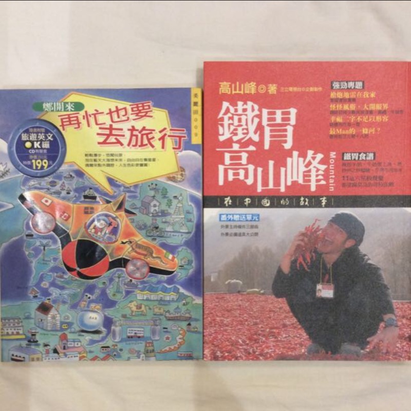 大田出版高山峰鐵胃高山峰鄭開來再忙也要去旅行 蝦皮購物