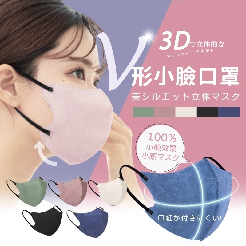 【七七市集】日本熱銷V型小臉口罩 3D口罩 口罩 韓式口罩 立體口罩 小臉口罩 防塵口罩 成人口罩 韓國口罩