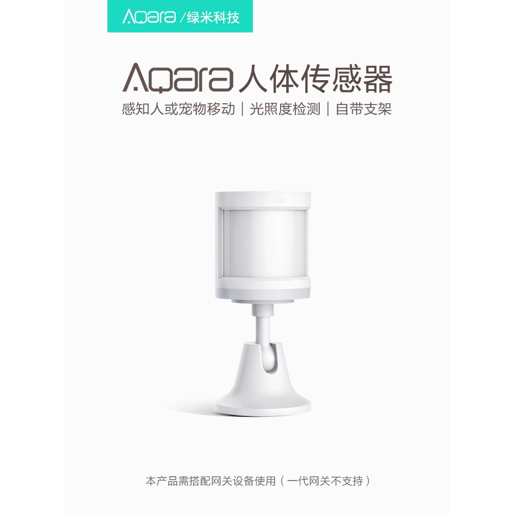 Aqara 人體傳感器紅外線 無線光照度Zigbee感應燈控開關人體傳感器光感應搭配網關 人體傳感器 人體感測器 紅外線