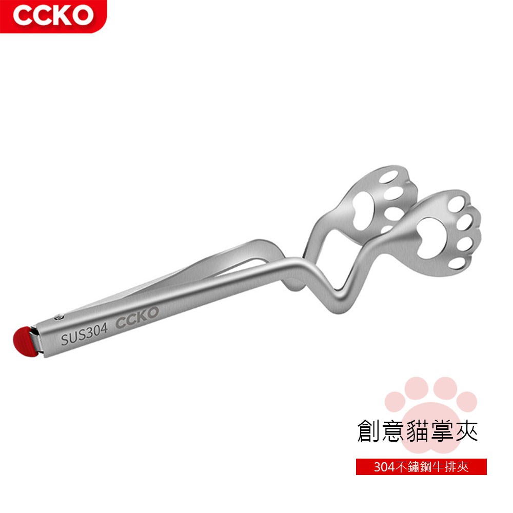 【CCKO】304不鏽鋼 貓掌造型夾 貓奴必備款 燒烤夾 烤肉夾 牛排夾 料理夾 不鏽鋼夾 菜夾 夾子 貓掌夾