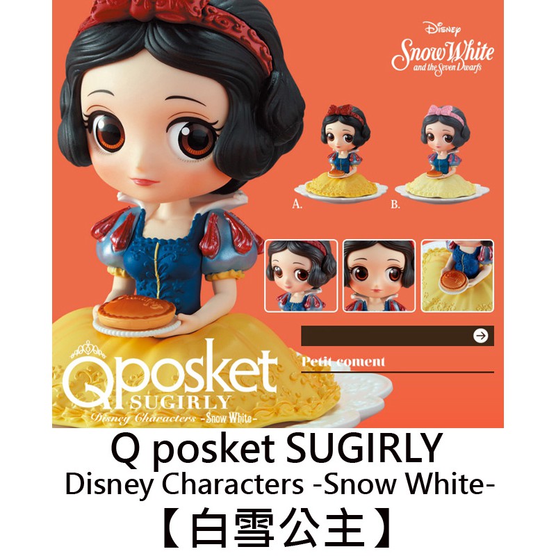 SUGIRLY Q posket 白雪公主 公仔 模型 Snow White BANPRESTO 萬普