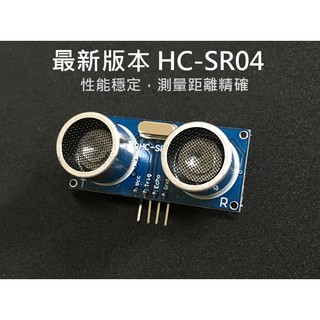 【傑森創工】HC-SR04 Arduino 超音波感測器 超音波模組 超聲波模組 避障 測距