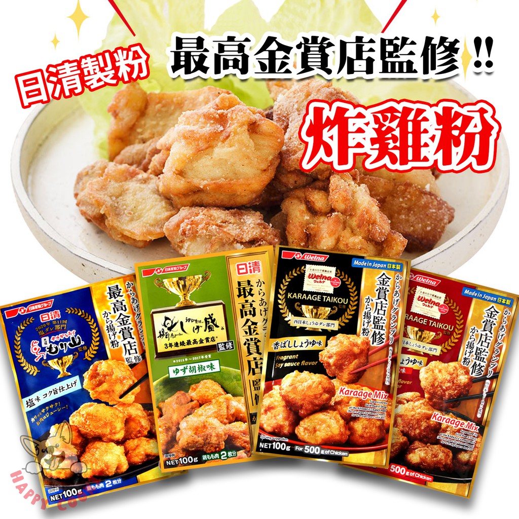 日清製粉 最高金賞 金賞店監修 炸雞粉 唐揚炸雞粉 調味 | 蝦皮購物
