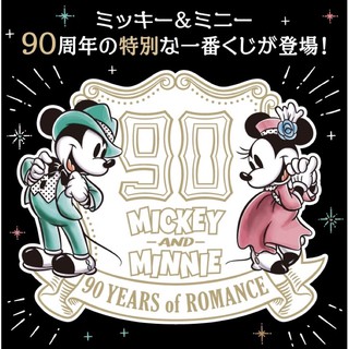 【全新】一番賞日版 迪士尼米老鼠90週年紀念 米奇米妮小方巾毛巾