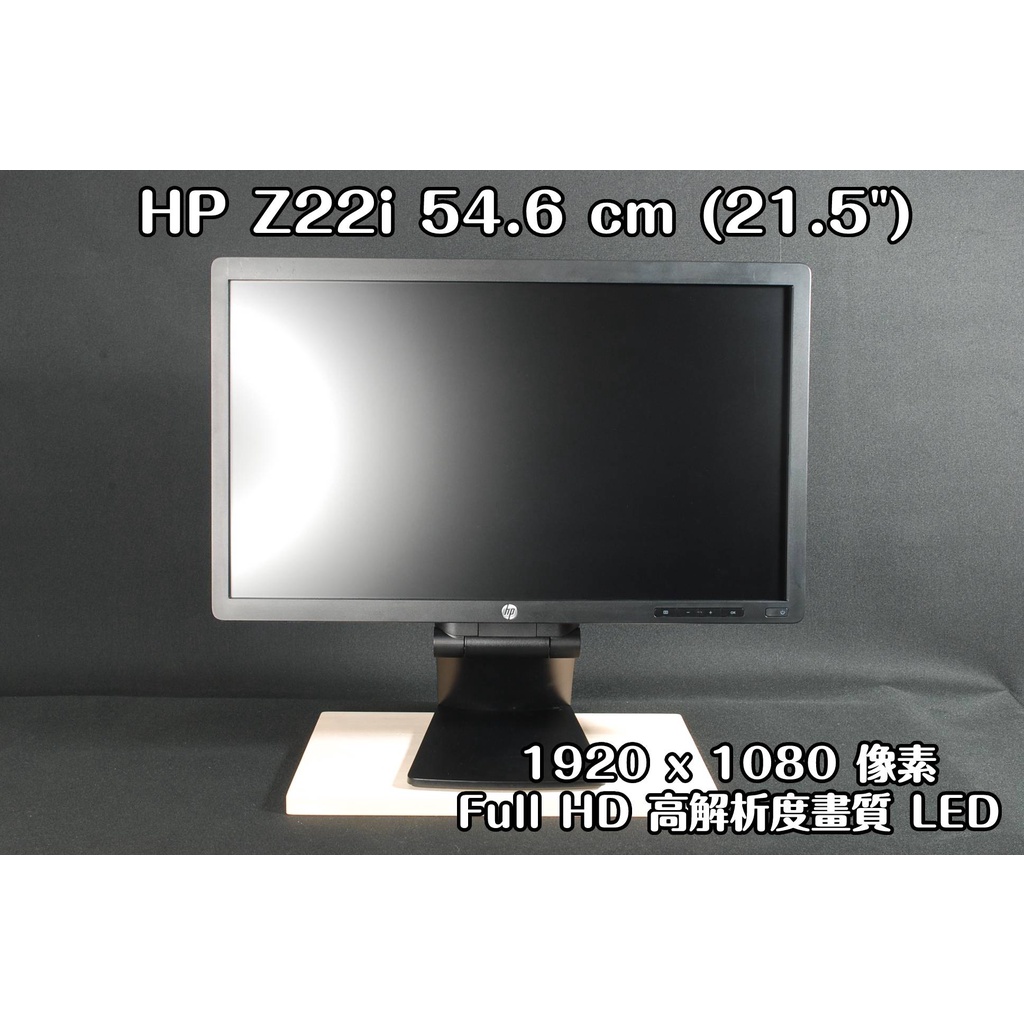 22.HP Z22i 21.5吋 商用螢幕 可升降旋轉 全新福利機 Full HD 高解析度畫質 IPS LED