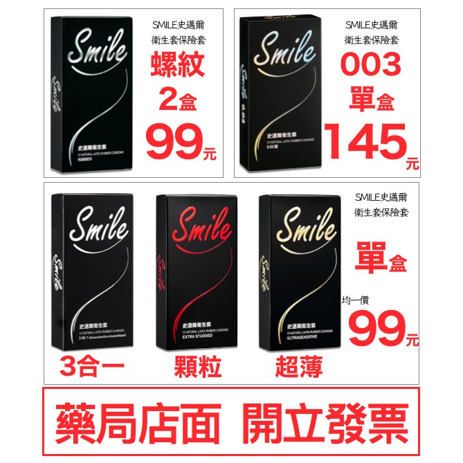 【SMILE史邁爾】保險套 衛生套 003 超薄 顆粒 3in1 環紋