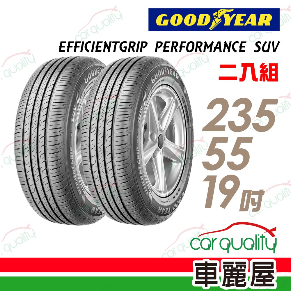 固特異 EFFICIENTGRIP PERFORMANCE SUV EPS休旅輪胎_二入_235/55/19 廠商直送