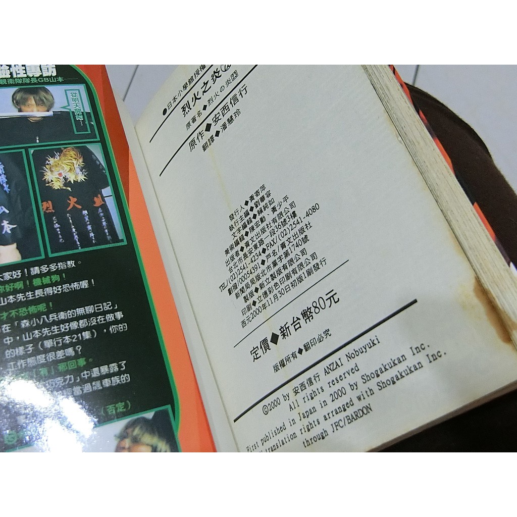 Hyacinth小舖 烈火之炎第23 26集 安西信行 八成新 青文 蝦皮購物