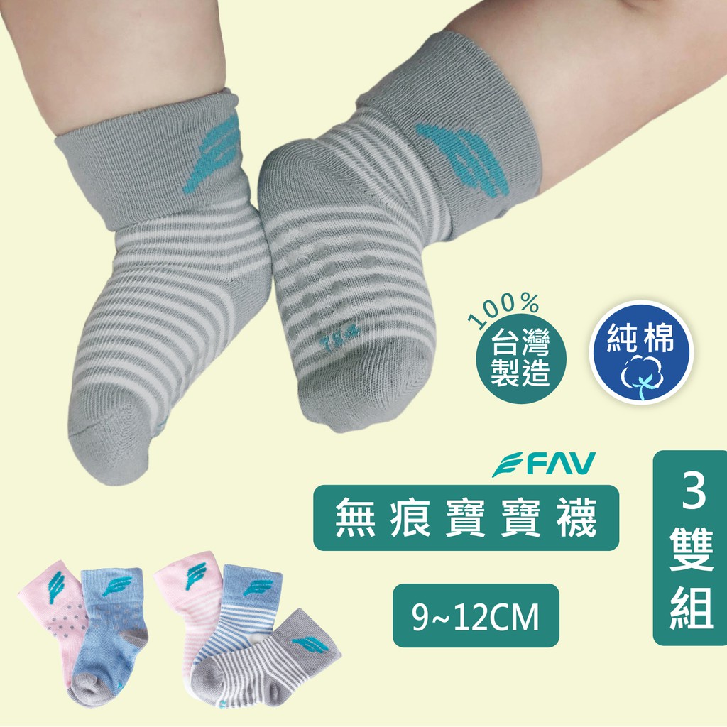 【FAV】無痕寶寶襪【現貨】台灣製 / 寶寶襪 / 寬口襪 / 童襪 / 嬰兒襪 / 中筒襪 /型號:754