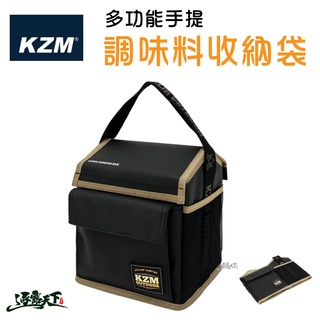 KAZMI KZM 多功能手提調味料收納袋 收納袋 防水包 防撞包逐露天下