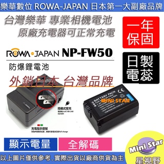 星視野 電池+充電器 ROWA 樂華 SONY FW50 A6500 A6300 A6000 A5100 A5000