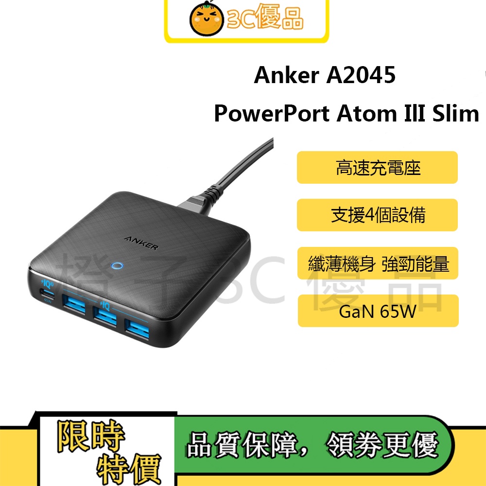 Anker A2045 PowerPort Atom IlI Slim 支持多孔充電USB-C USB-A 高速充電座