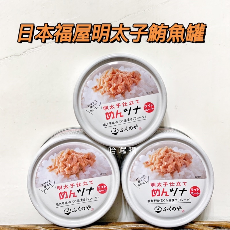 鮪魚明太子 Ptt Dcard討論與高評價網拍商品 21年10月 飛比價格