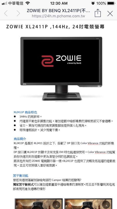 已售出 Pgi全球邀請賽指定 Zowie By Benq 24型電競螢幕xl2411p 144hz 蝦皮購物