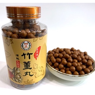 頂級竹薑丸「含稅開立電子發票」康順臺灣頂級竹薑丸230克買7送1瓶另售薑片.竹薑片.薑丸.薑膠囊.竹薑粉.原始點薑丸