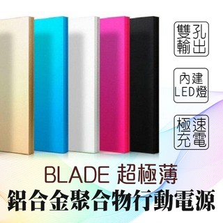 BLADE超薄20000mAh 鋁合金行動電源 現貨 當天出貨 2.1A和1A雙孔USB輸出 超大容量
