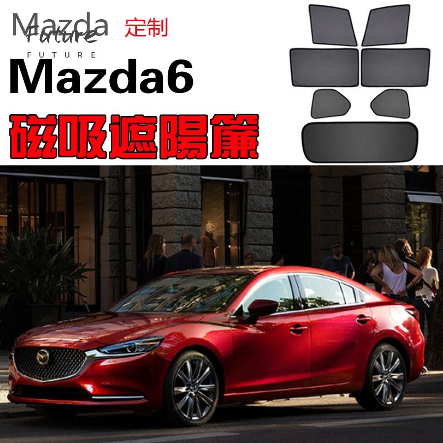 🌟台灣現貨汽車機車配件🌟【定制】Mazda馬自達Mazda6遮陽簾卡式磁吸遮陽擋伸縮遮陽簾車窗窗簾側窗卡扣固定配件尾