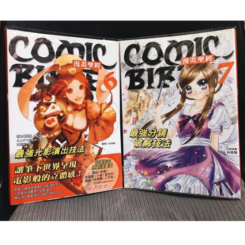 二手 漫畫聖經6 7 最強光影演出技法最強分鏡破解技法 尖端 繪畫教學書工具書漫畫 蝦皮購物