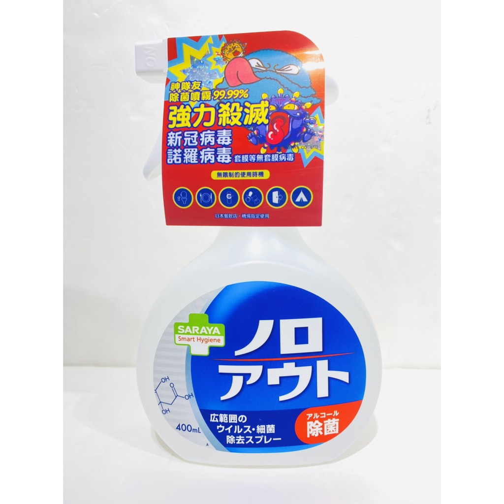【巧兒坊】SARAYA Smart Hygiene 日本 神隊友 除菌噴霧 400ml