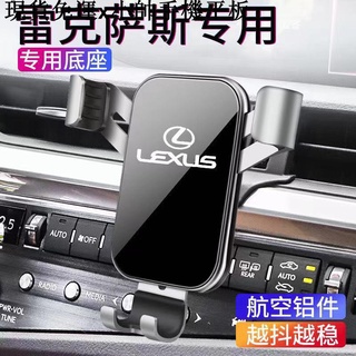 {現貨免運}小帥手機平板周邊凌志汽車手機支架 Lexus ES UX LS RX NX 專用 導航架 出風口手機架 改裝