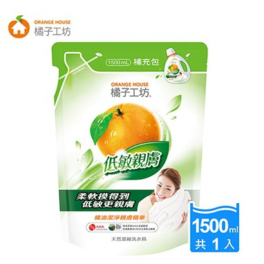 【橘子工坊】 天然濃縮洗衣精 補充包 1500ml/包 低敏親膚 洗衣精
