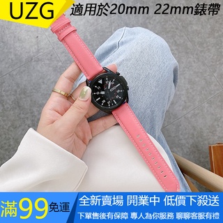 【UZG】20mm/22mm錶帶 真皮錶帶 適用三星active 米動青春錶帶 小米錶帶 華米 Amazfit GTS