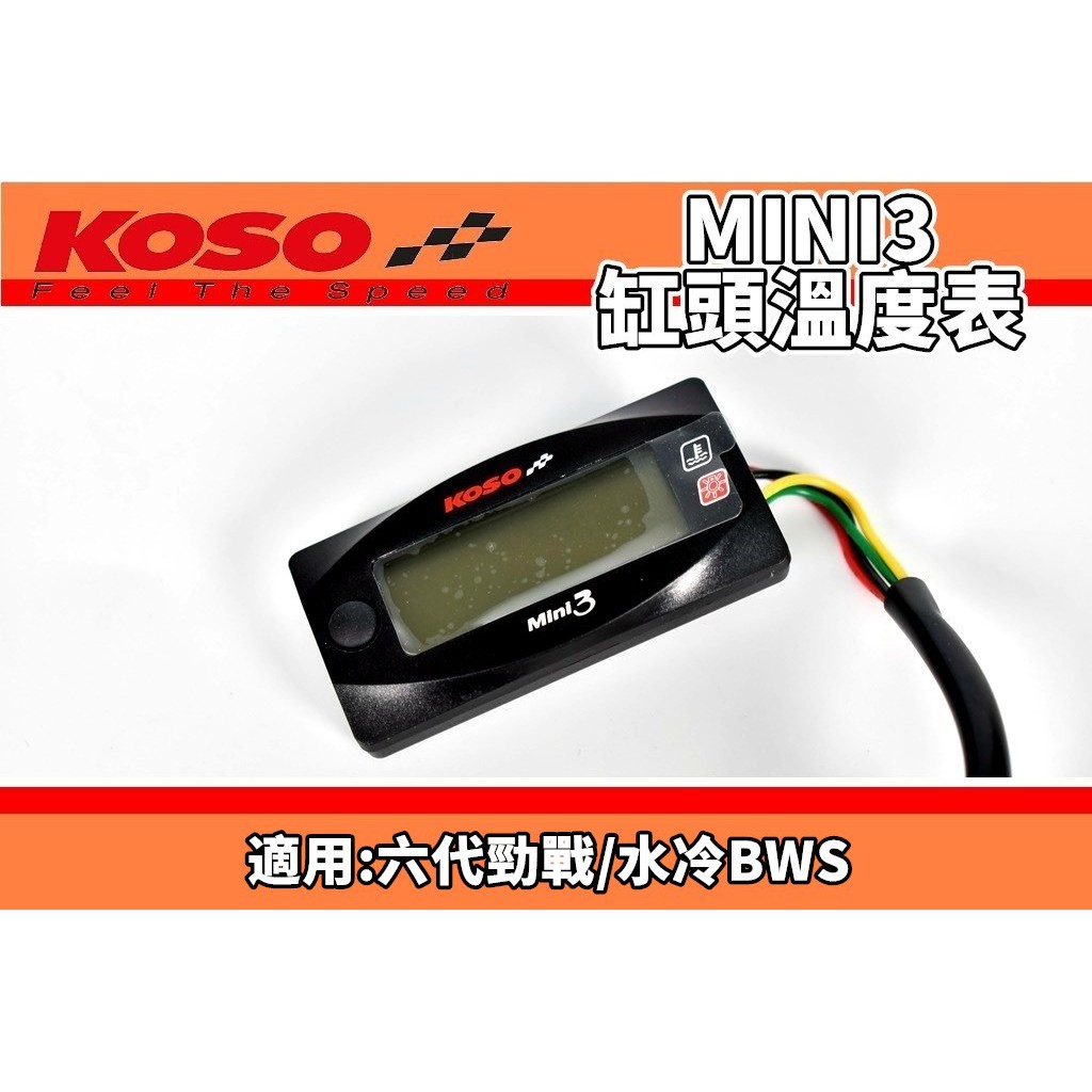 KOSO | MINI3缸頭溫度表 缸頭 汽缸頭 溫度表 隨時監控 大改必備 適用於 六代戰 水冷BWS Gryphus