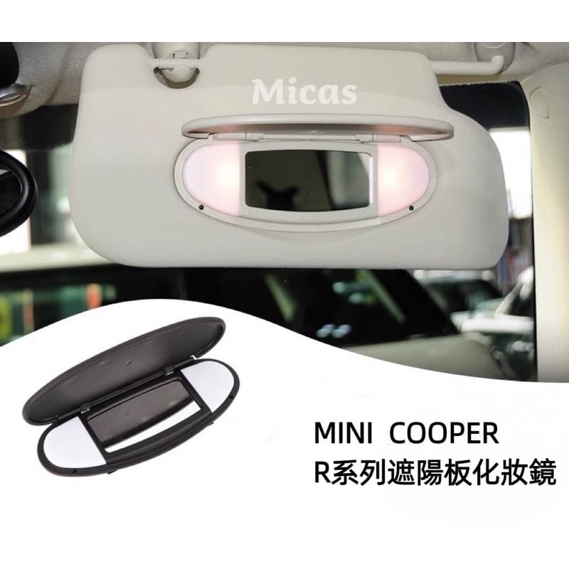 Micas/ MINI  COOPER / R55/R56/R57/R58/R60/R61/ F系列 / 遮陽板化妝鏡.