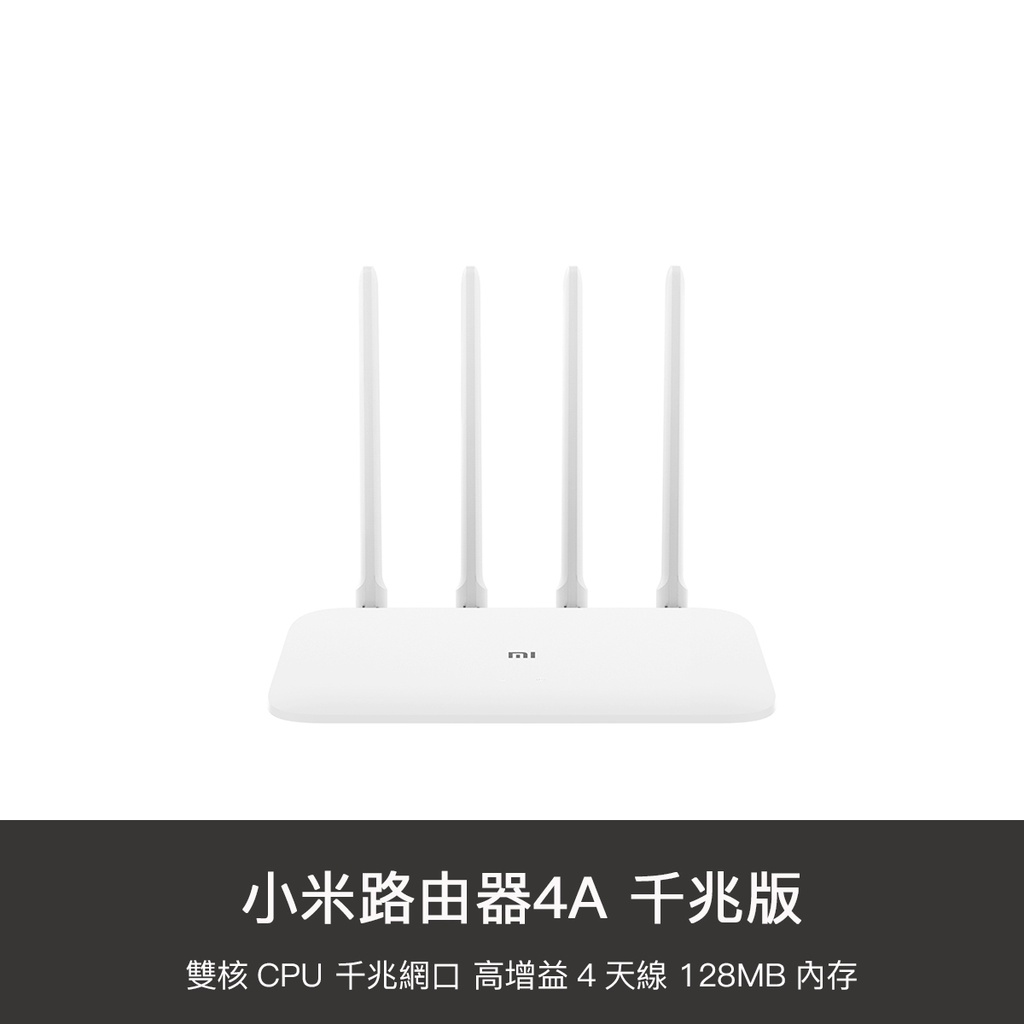 小米 米家 路由器 千兆版 百兆版 4 4A  分享器 無線 WIFI 訊號強