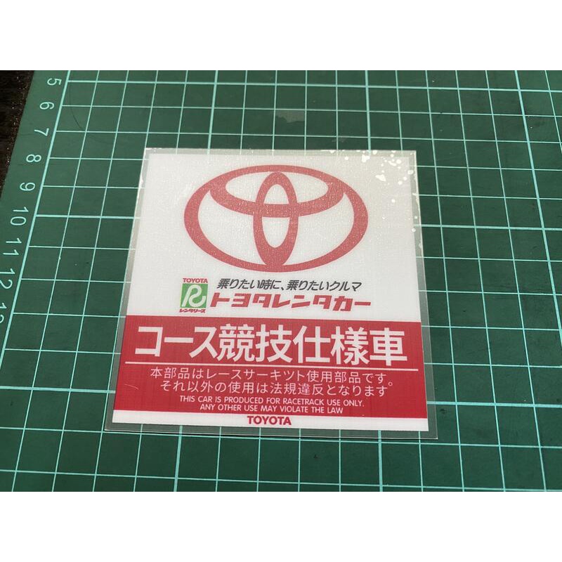 萊特 汽車精品 TOYOTA 競技日本VIP JDM 前檔靜電貼 YARIS SIENTA ALTIS RAV4
