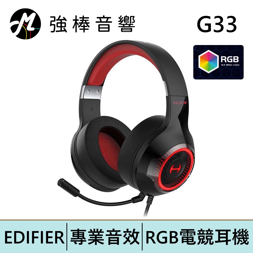 EDIFIER G33 7.1環繞音效 USB電競耳機 RGB動態背光燈 遊戲/麥克風/軟體 | 強棒電子專賣店