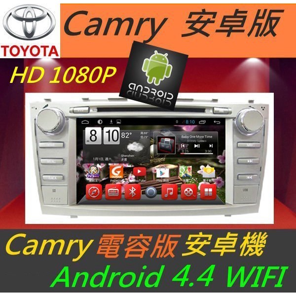 TOYOTA 安卓系統 CAMRY 主機 Android 音響 DVD 8吋 Wifi上網 導航 倒車鏡頭 TV 藍芽