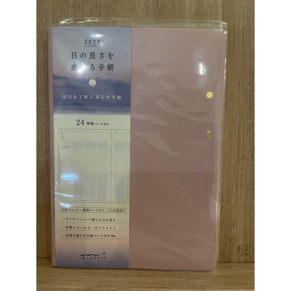 [現貨］MIDORI 2022 Day Length 一日之長手帳（B6)-粉紅