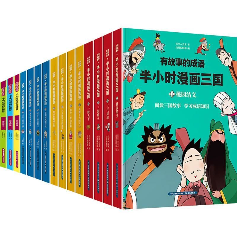 漫畫中國成語 Ptt Dcard討論與高評價網拍商品 21年10月 飛比價格