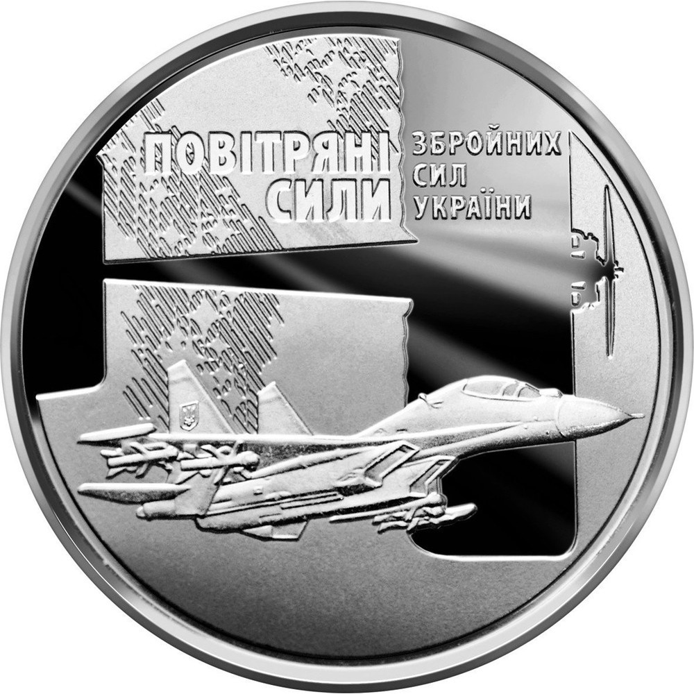 【幣】烏克蘭 2020年發行 “烏克蘭武裝部隊空軍” 10格里夫納紀念幣