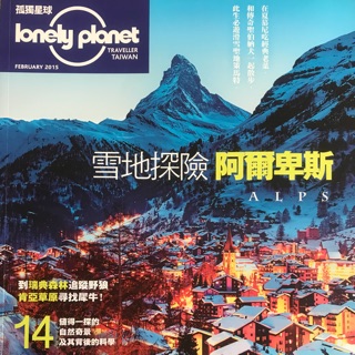 孤獨星球 Lonely Planet 旅遊雜誌