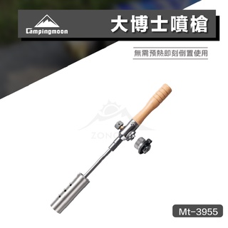 Campingmoon柯曼 大博士噴槍【露營好康】MT-3955 噴槍 野炊 生火