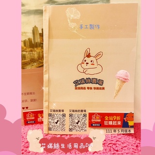 艾瑞絲好物 賣場商品DM 手工製作 彩色影印 小本子