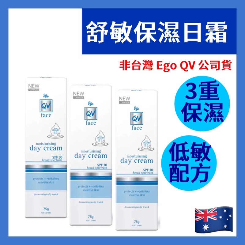 現貨+發票 溫和臉部日霜 75g ❤️ Day Cream【非QV台灣公司貨】澳洲🇦🇺